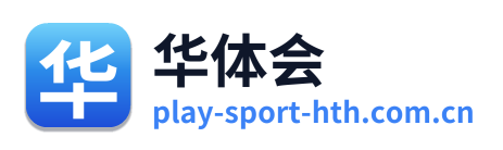 华体会
